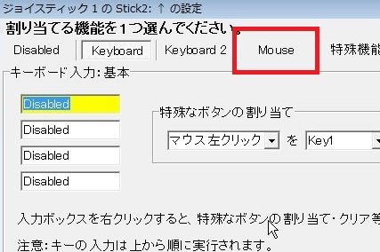 Joytokeyの設定 Xbox360コントローラー編その３ ジョイスティックをマウス代わりにしてpc操作を楽にしよう